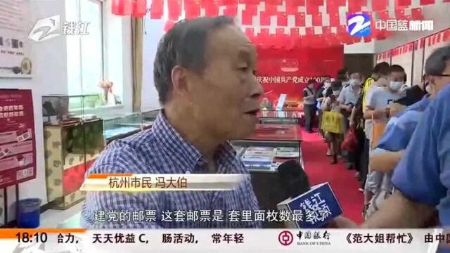 《中国共产党成立100周年》纪念邮票正式发行