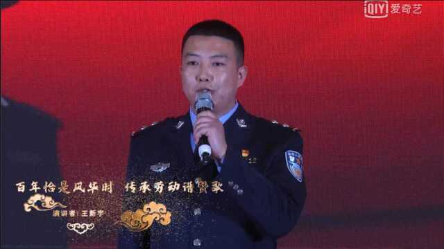 内蒙古自治区总工会职工演讲比赛 演讲者:王新宇 演讲题目:百年恰是风华时,传承劳动谱赞歌