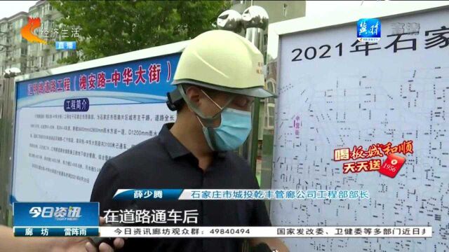 石家庄汇明路(红旗大街中华大街)道路工程通车,提前57天完工