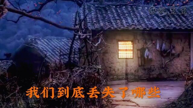 我们渐渐丢失的十件事?再也回不去了