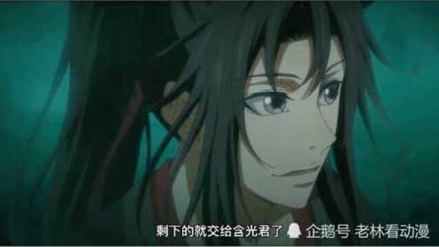 魔道祖师动漫10