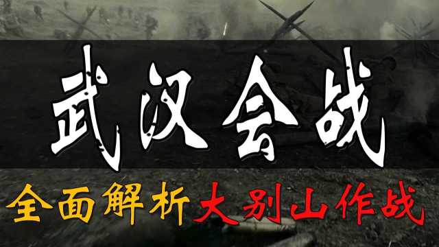 影视东方战场:武汉会战100万人打不过日军25万背后的真相!#“知识抢先知”征稿大赛#