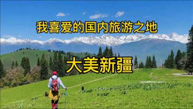 北京老刘的超美新疆之旅及攻略,25天美景一网打尽.