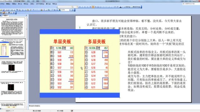 股票基本知识炒股入门知识股票入门知识股票知识入门学习股票知识 