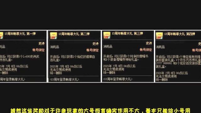 DNF上线就送?来分析一波背后的商业化目的!