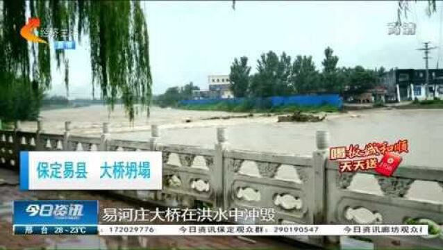 河北多地又迎强降雨,保定易县一大桥被冲毁