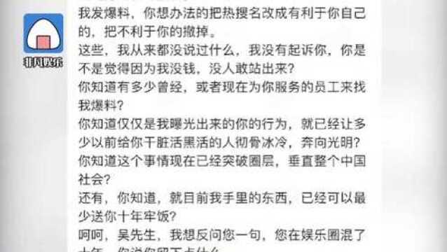 秦牛正威置顶回应跟吴亦凡关系的微博众网友向其道歉