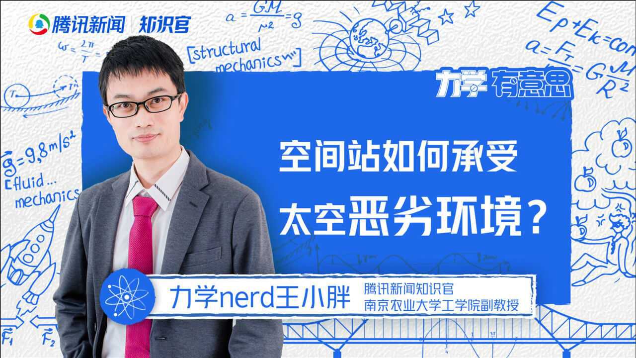 太空环境异常恶劣,空间站是如何克服低压、低温和辐射的?