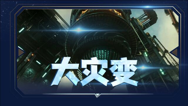 用《流浪地球》原声带打开《重启地球》超震撼预告来袭