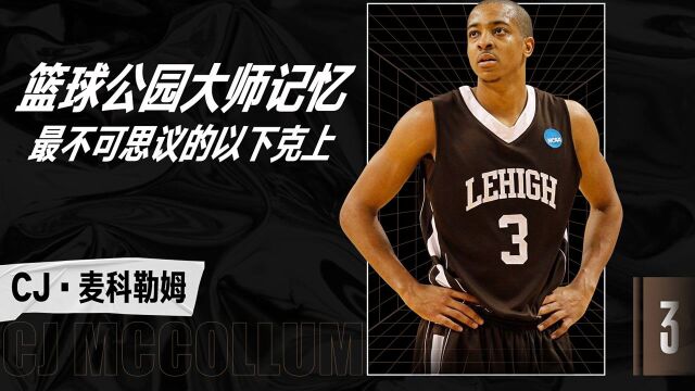 NCAA疯狂三月,最不可思议的以下克上