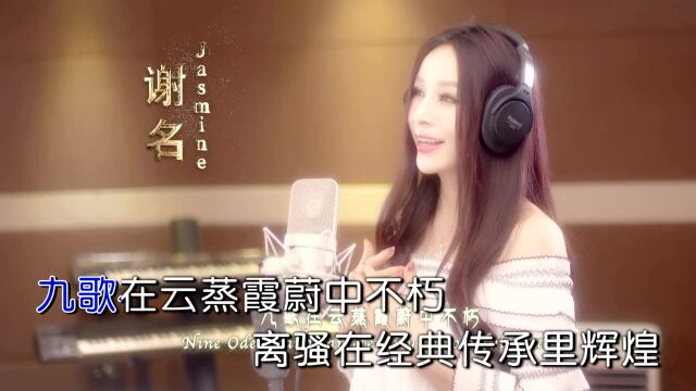 谢名演唱歌曲《美丽之地》KTV版千盛之星文化发行