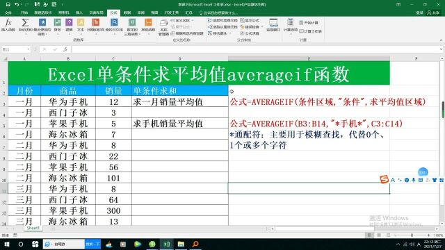 ‌Excel单条件求平均值averageif函数