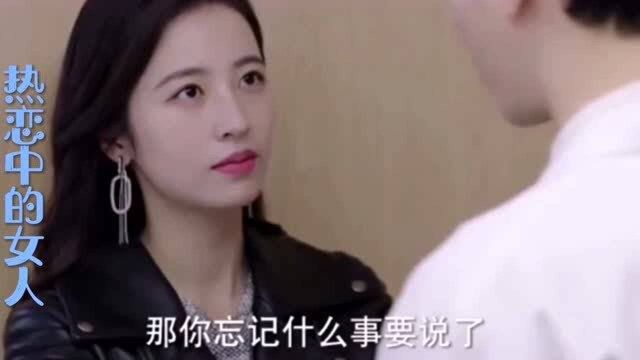 热恋中的女人不一样