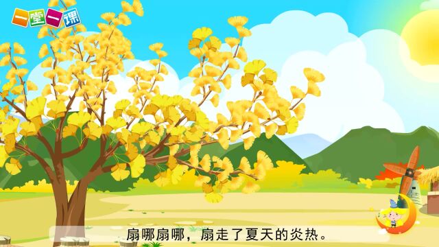 三年级上册《秋天的雨》小学语文同步精品课文动画,预习教辅视频,学习好帮手!(一堂一课APP出品)