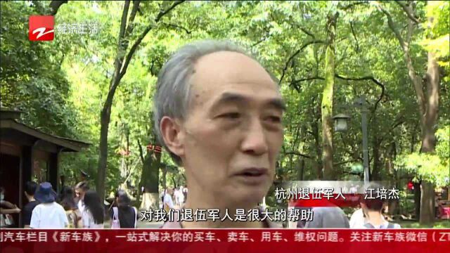 全国首个!杭州推出优抚“老兵码” 免费快速入园