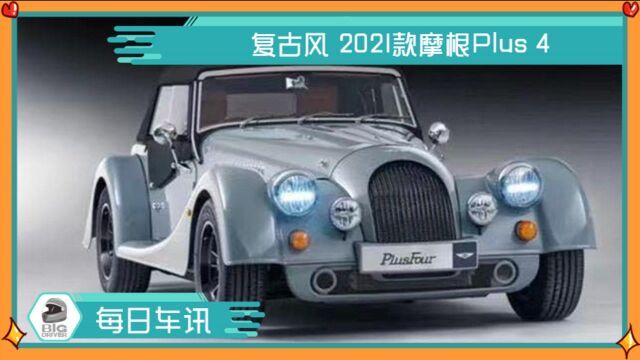 复古风 2021款摩根Plus 4