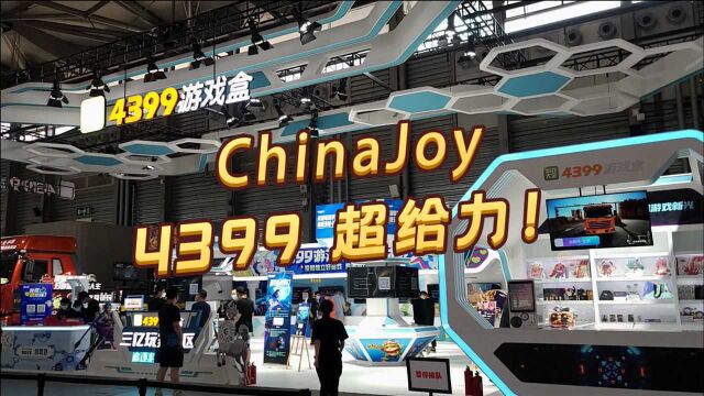 ChinaJoy 4399来啦!偶遇小摩尔,追星成功!