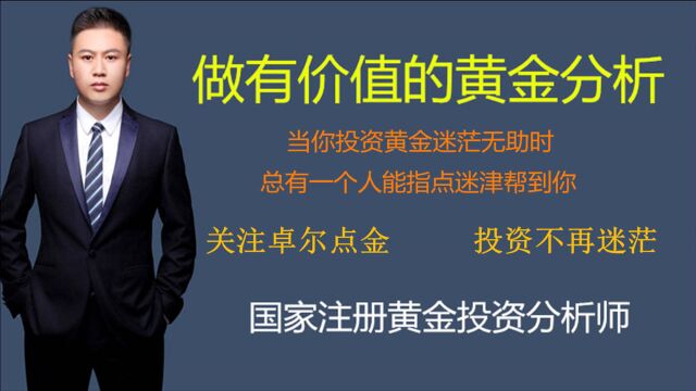 黄金1808成功反弹,今天黄金走势解析