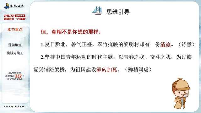 【2022国考/省考】行测言语理解不找逻辑,你还做啥逻辑填空,笔航公考