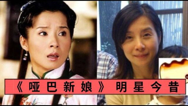 《哑巴新娘》明星今昔,52岁林静云红颜暗老,大少爷少扑逆生长秒杀小鲜肉 #斗罗大陆饭制大赛#