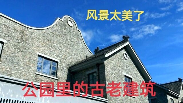 在上海郊区,怎么还有这么多古建筑风景,真的是太漂亮了