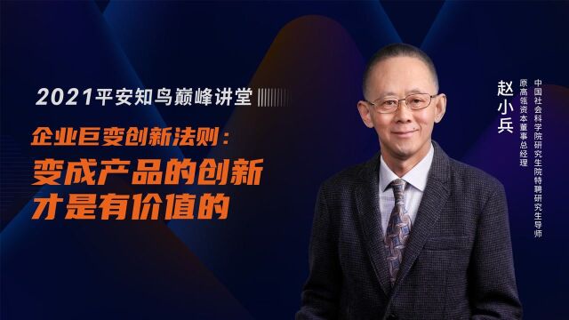 企业巨变创新法则:变成产品的创新,才是有价值的