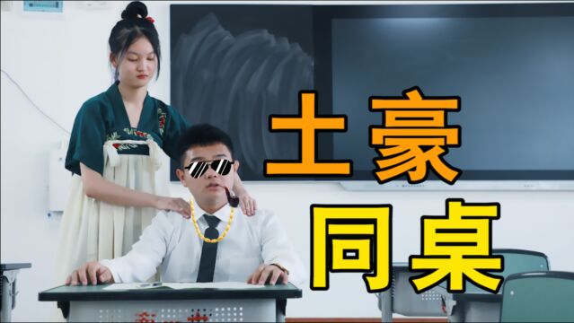 学校有个火箭班,班上的学生全是土豪,班主任都懵了