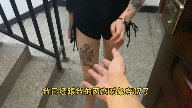 零儿:终于和网恋对象奔现了