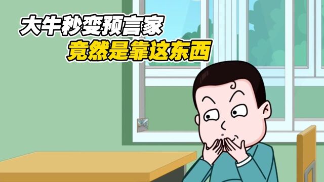 学生拥有预知未来的能力,不料被老师识破诡计,最后竟毁了自己#电影HOT短视频大赛 第二阶段#