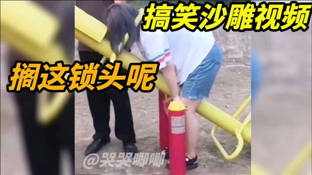 搞笑视频:外国人光着身子对着火花冲身体,你这是在洗澡吗