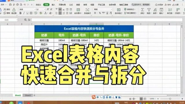 Excel表格内容快速合并与拆分,零基础小白也可以成为办公高手