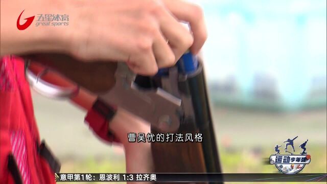 运动少年强:奉贤射击队——奥运冠军从这里起步