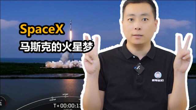 SpaceX马斯克的火星梦