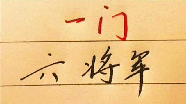 家庭教育典范,看张震将军家庭成员,值得学习