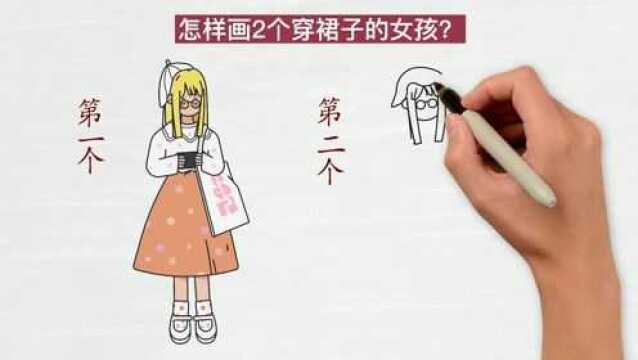 怎样画2个穿裙子的女孩?