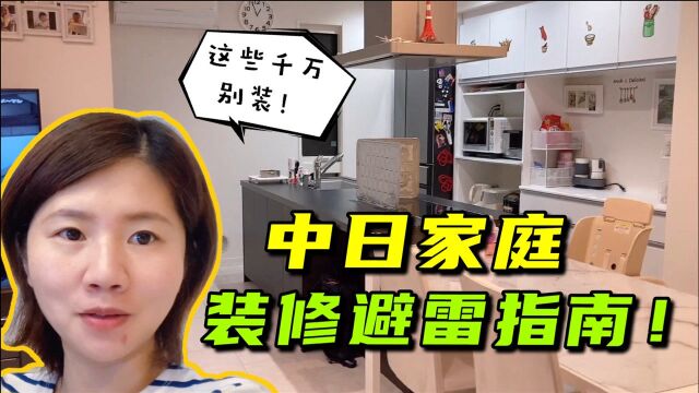 在日本自建房,光装修花了3000000,谁说日本东西好?这些都是坑