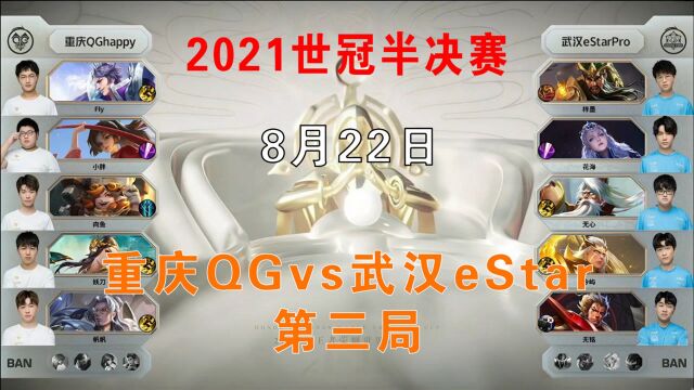 重庆QGvs武汉eStar,六尺之内无敌云缨,小胖云缨带飞全场,太帅了#王者荣耀世冠赛