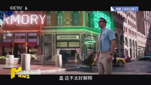 《失控玩家》中国定档8月27日 《甜心女孩》网飞上线 #电影HOT短视频大赛 第二阶段#