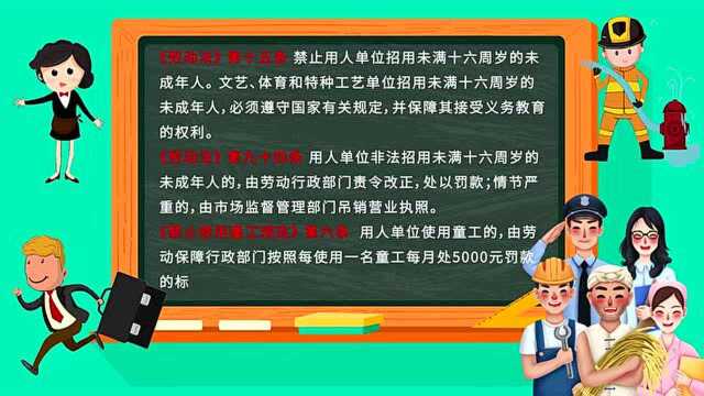 东莞人社普法视频|非法雇佣童工,营业执照或被吊销(普通话)