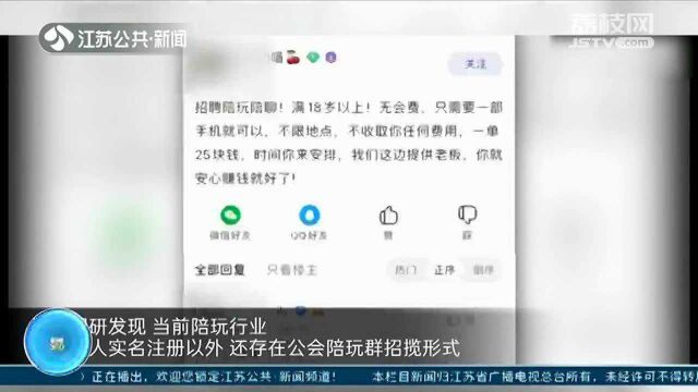 非绿色的!警惕!记者暗访:下单网游陪玩变色情交易?