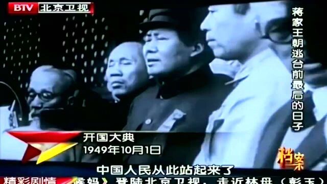 1949年新中国成立,老蒋依然不死心,秘密谋划意图翻盘