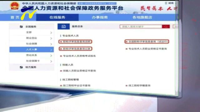 人社部开通全国职称评审信息查询平台