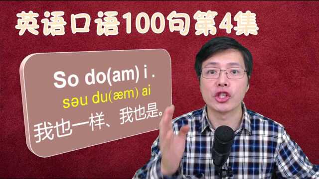 如何简单轻松开口说英语?跟山姆老师学这几句,不仅实用还好用#知识Š计划知识抢先知#