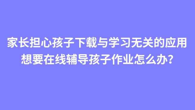 5家校共育,助力学习