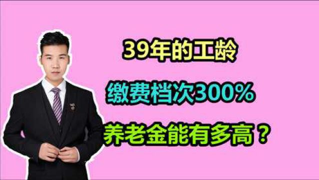 1982年开始工作,个人账户余额17万,退休后养老金能有多少?