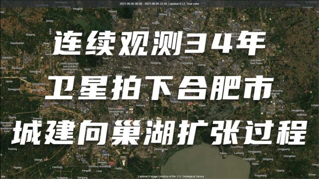 连续观测34年 卫星拍下合肥市城建向巢湖扩张过程