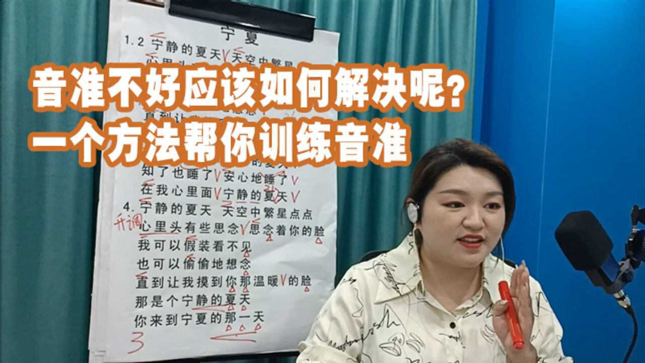 音准不好应该如何解决呢?一个方法帮你训练音准