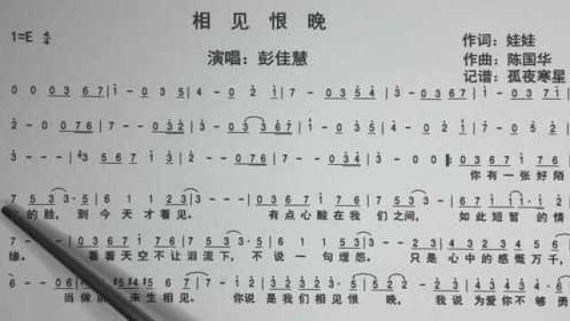 年代金曲《相见恨晚》唱谱学习,一首深情动人的旋律