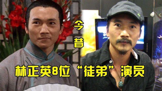 林正英8位“徒弟”今昔对比,许冠英已辞别人世,54岁邹兆龙不负当年勇猛