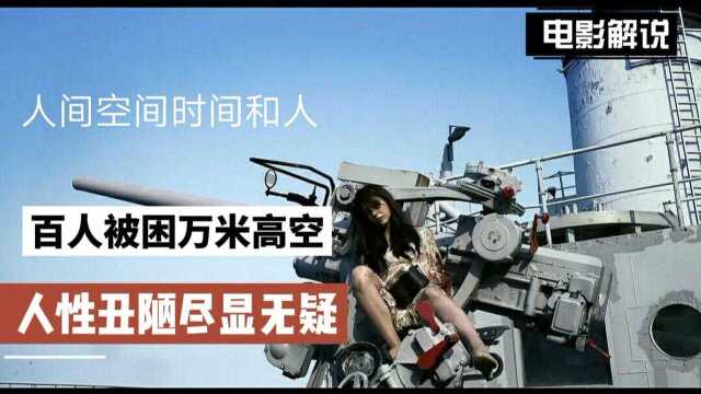 《人间空间时间和人》一部充满“禁忌”的韩国电影,讲透了人性的丑陋,被多个国家抵制